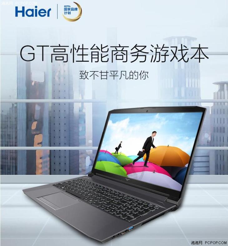 海爾推出凌越GT 15.6英寸輕薄商務游戲本 辦公娛樂兩不誤！