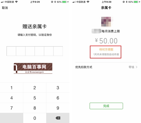 微信親屬卡怎么贈(zèng)送 詳解微信親屬卡開(kāi)通教程