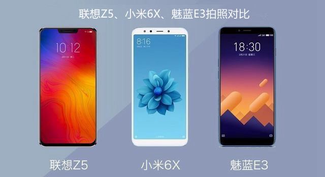 聯想Z5、小米6X、魅藍E3千元手機拍照對比評測