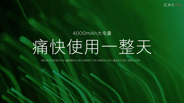 999元起！紅米6 Pro正式發(fā)布：小劉海＋4000mAh