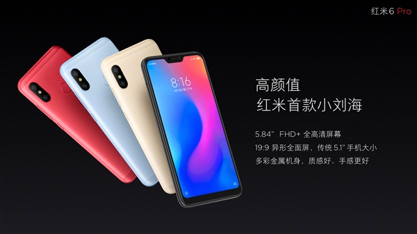999元起！紅米6 Pro正式發(fā)布：小劉海＋4000mAh