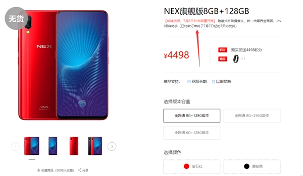 vivo NEX旗艦版再次開(kāi)售：4498元起