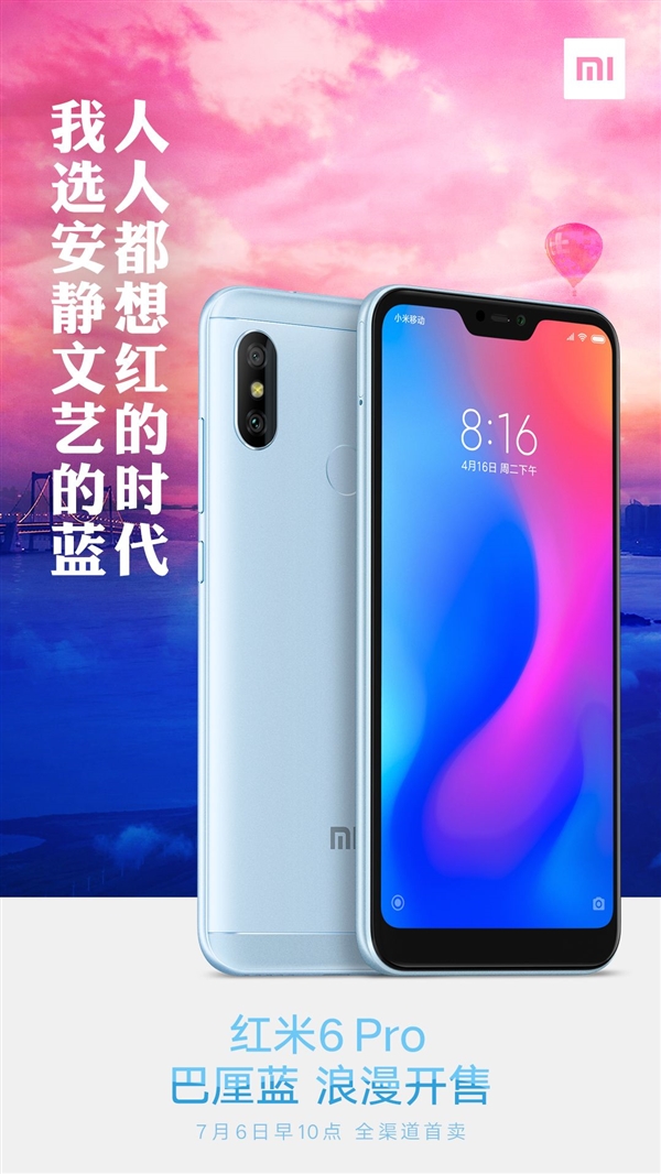 紅米6 Pro巴厘藍(lán)開(kāi)售：999元起