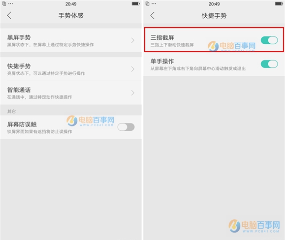 OPPO Find X怎么截圖？4中oppo find x截屏方法