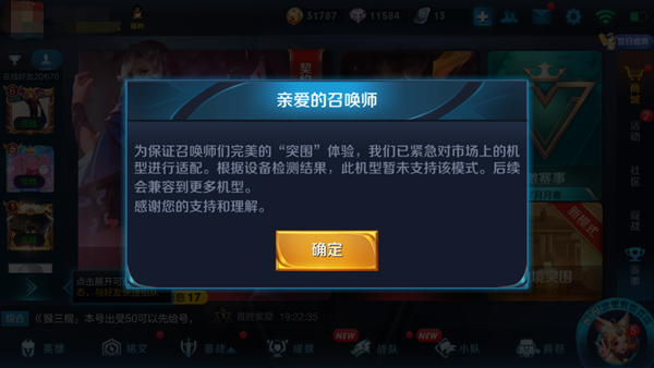 iPhone6s可以玩王者榮耀邊境突圍模式嗎？附支持iPhone機(jī)型匯總