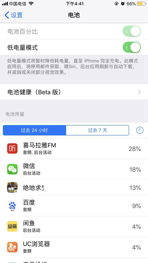 iOS11.4.1耗電快嗎？iOS11.4.1耗電情況怎么樣？