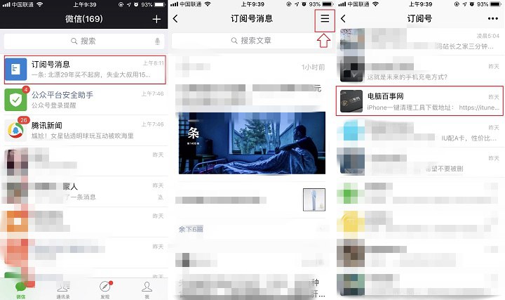 微信公眾號怎么置頂 微信訂閱號設(shè)為星標(biāo)方法