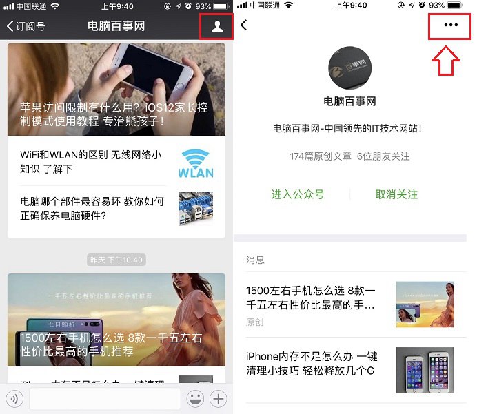微信公眾號怎么置頂 微信訂閱號設(shè)為星標(biāo)方法