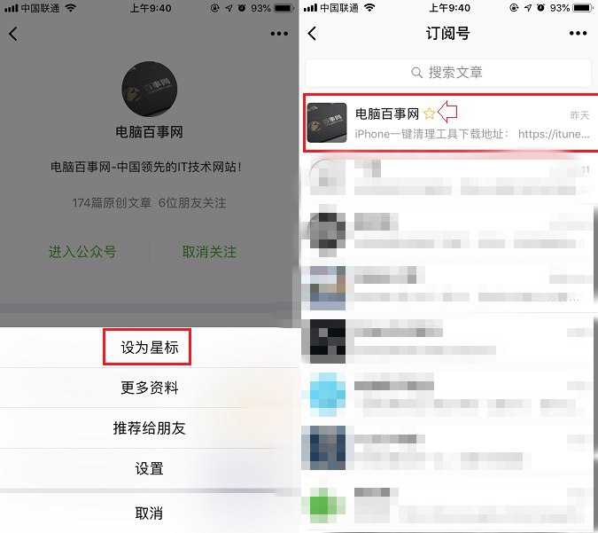 微信公眾號怎么置頂 微信訂閱號設(shè)為星標(biāo)方法