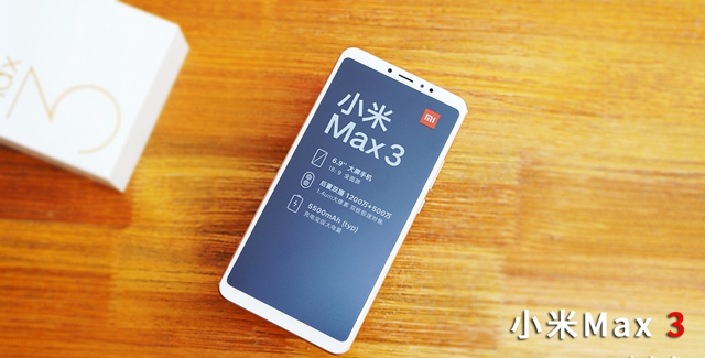小米Max 3開箱圖賞：為大屏、長續航手機而生
