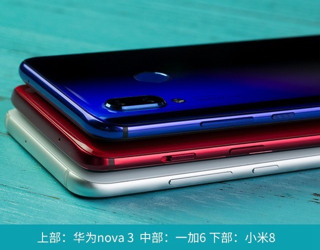 華為Nova3、小米8、一加6對比評測 三千國產(chǎn)機對決