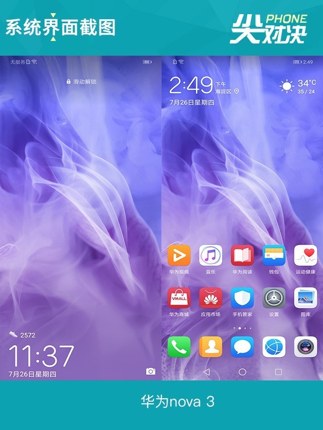 華為Nova3、小米8、一加6對(duì)比評(píng)測(cè) 三千國(guó)產(chǎn)機(jī)對(duì)決