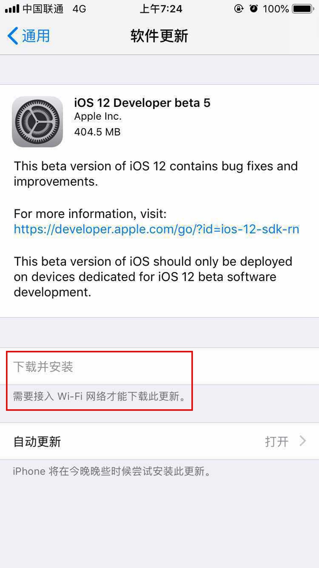 iOS12 beta5不能下載提示需要接入無線局域網絡怎么回事？