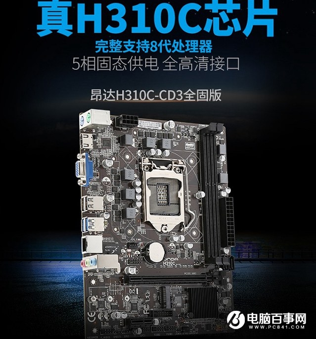 H310C主板來了 i3-8100四核獨(dú)顯極具性價(jià)比游戲主機(jī)推薦