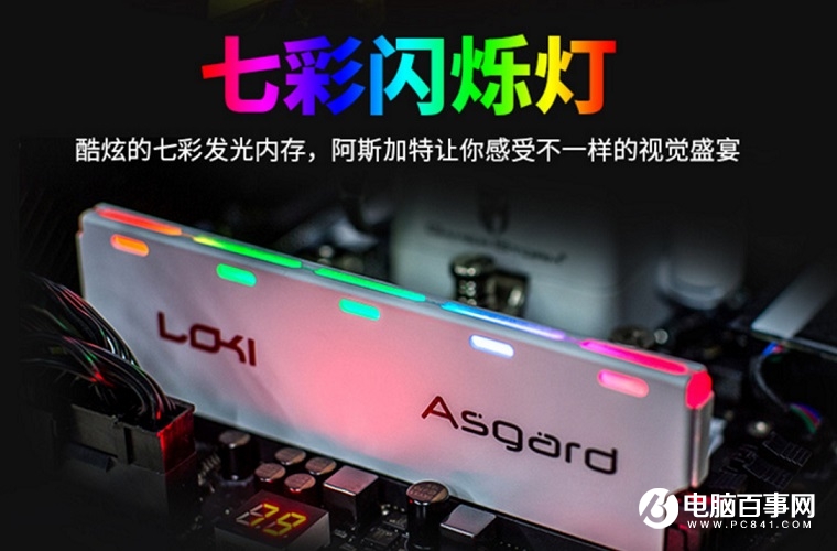 RGB內(nèi)存哪個好 8款16GB雙通道炫酷RGB內(nèi)存推薦
