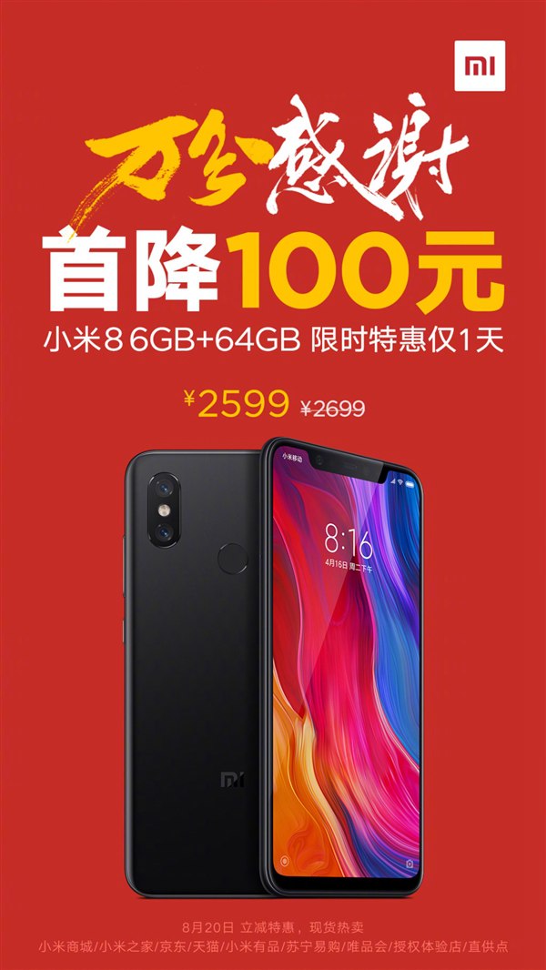魅族16首發(fā)開賣1秒售罄 小米8降價(jià)現(xiàn)貨應(yīng)對(duì)