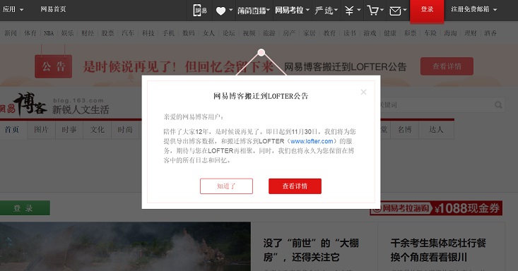 網易博客要關閉了嗎？網易博客打不開遷移LOFTER原因