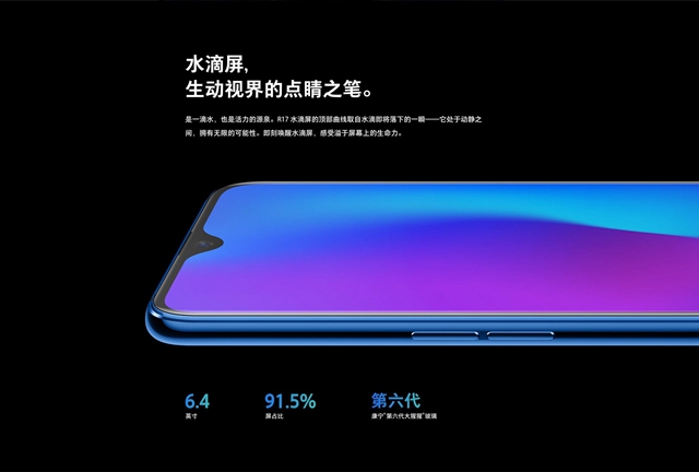 OPPO R17配置怎么樣 OPPO R17參數(shù)與開箱圖賞