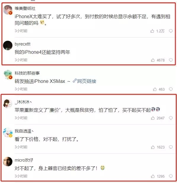 iPhone XS已經(jīng)拋棄了漸漸沒錢的你 網(wǎng)友：我就看看，不買！