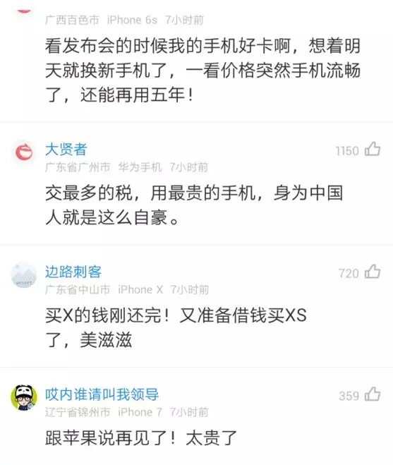 iPhone XS已經拋棄了漸漸沒錢的你 網友：我就看看，不買！