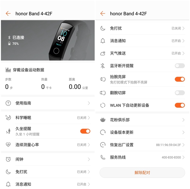 s榮耀手環(huán)4評測 榮耀手環(huán)4值得買嗎？