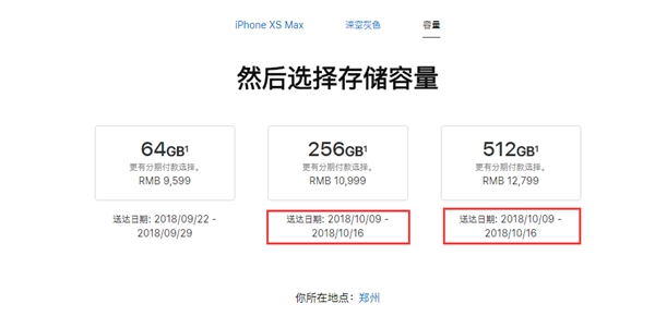 iPhone XS/XS Max發(fā)貨延后：512GB版10月份送達