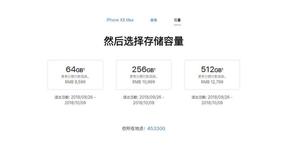 iPhone XS/Max開始大規(guī)模出貨：備貨充足 每小時生產(chǎn)千臺
