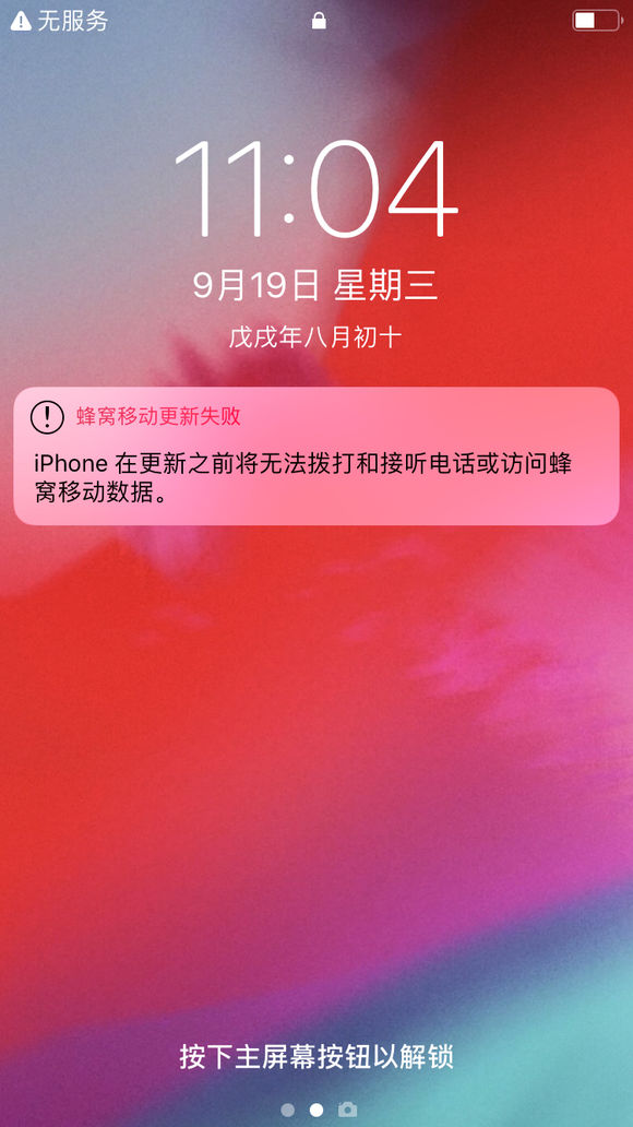 iOS12蜂窩移動網(wǎng)絡(luò)更新失敗怎么辦 iPhone7無服務怎么回事？