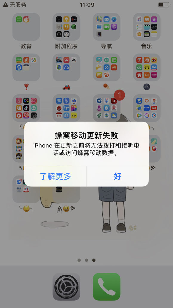 iOS12蜂窩移動網(wǎng)絡(luò)更新失敗怎么辦 iPhone7無服務怎么回事？