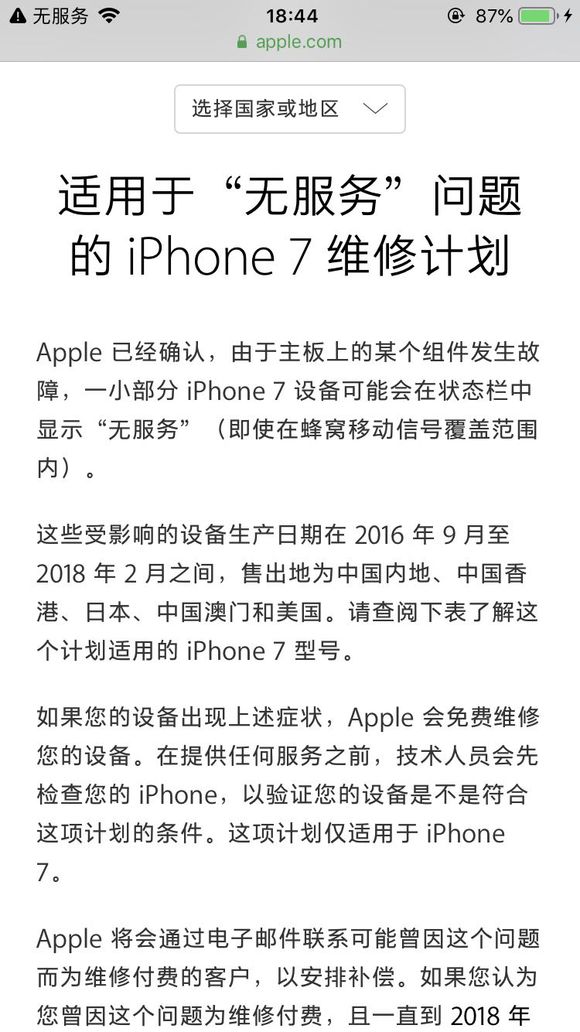 iOS12蜂窩移動網(wǎng)絡(luò)更新失敗怎么辦 iPhone7無服務怎么回事？
