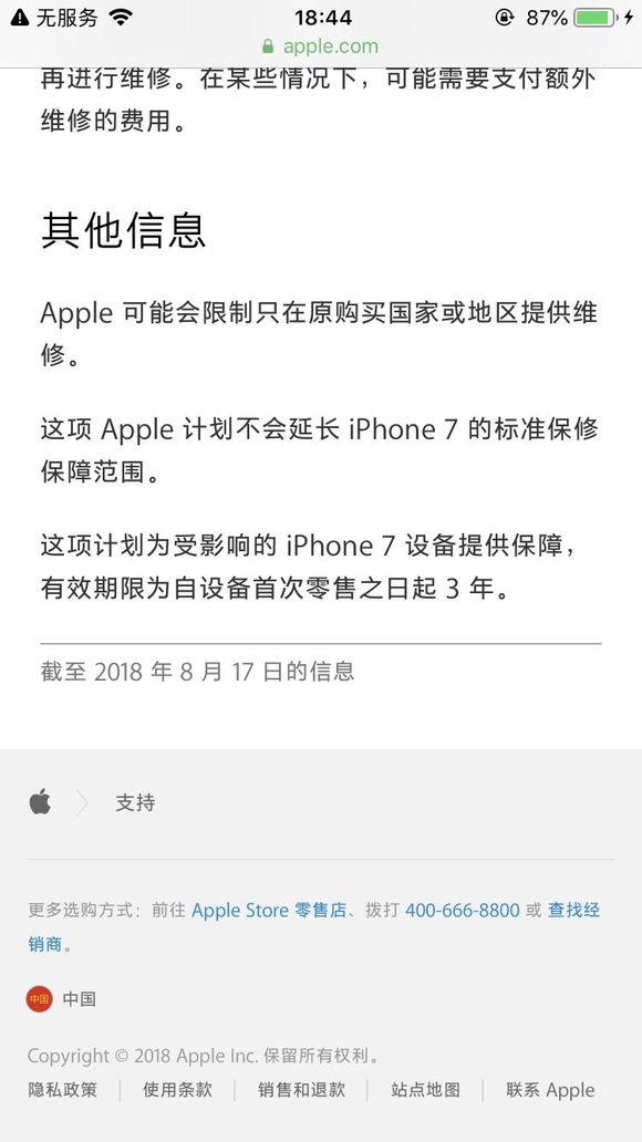 iOS12蜂窩移動網(wǎng)絡(luò)更新失敗怎么辦 iPhone7無服務怎么回事？