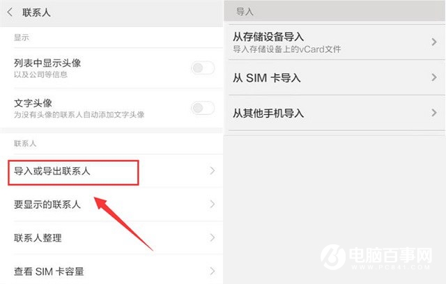小米手機怎么導入聯(lián)系人 小米8青春版導入聯(lián)系人設置教程