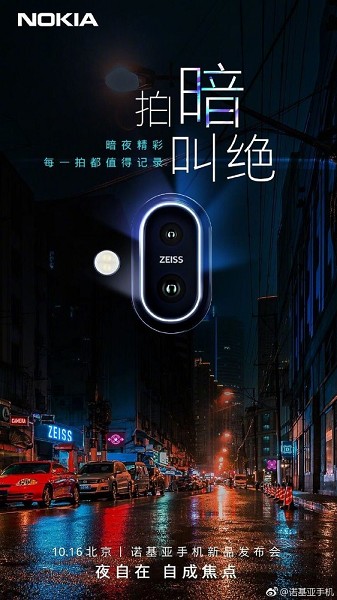 諾基亞新機(jī)宣傳海報亮相 10月16日舉行新品發(fā)布會