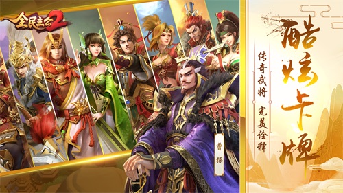 《全民主公2》盛大公測，集謀臣猛將，主播招募活動(dòng)開啟！