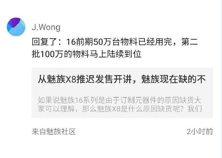 黃章公布魅族16銷量和16X延時銷售 雷軍看完放心了！