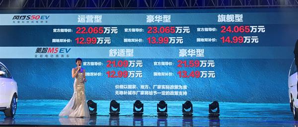東風風行S50EV電動汽車上市 內飾升級續(xù)航里程增至410km
