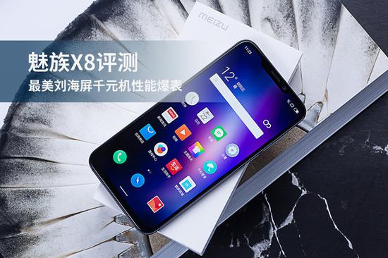 魅族X8評(píng)測：驍龍710+定制劉海屏 千元機(jī)中難得的精品