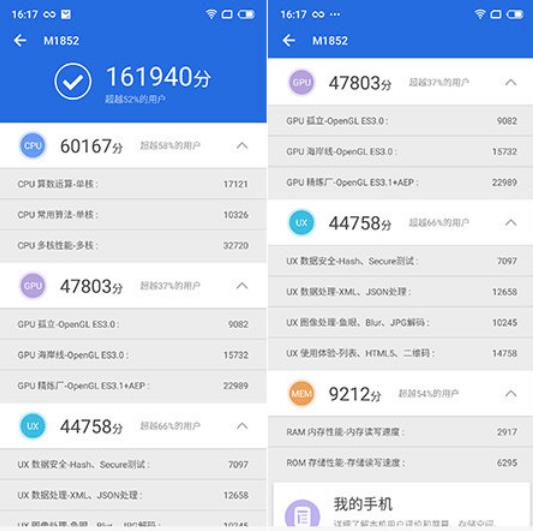 小米8 SE和魅族X(qián)8性能對(duì)比