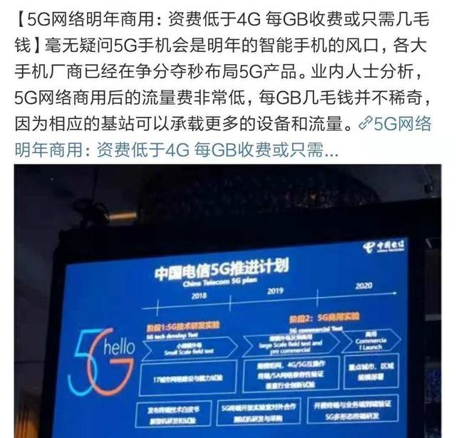 中國電信5G流量資費曝光：5毛錢1G！網(wǎng)友：1分鐘用幾個G怎么辦？