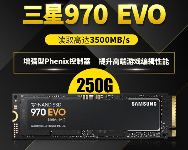 三星970 EVO 250G M.2 NVMe固態(tài)硬盤(pán)