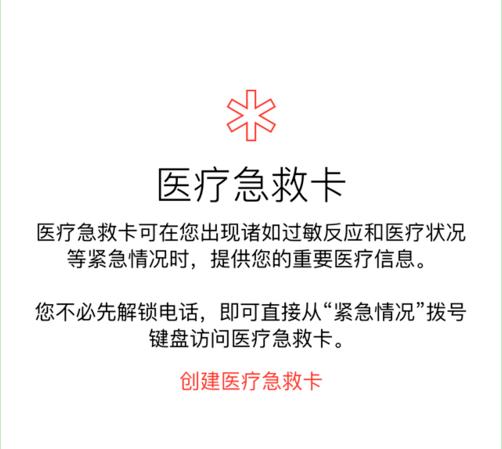 iPhone XR/XS Max怎么設(shè)置醫(yī)療急救卡？