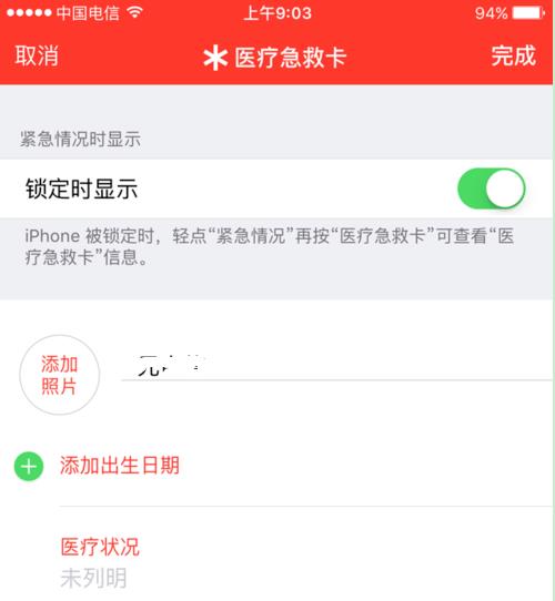 iPhone XR/XS Max怎么設(shè)置醫(yī)療急救卡？