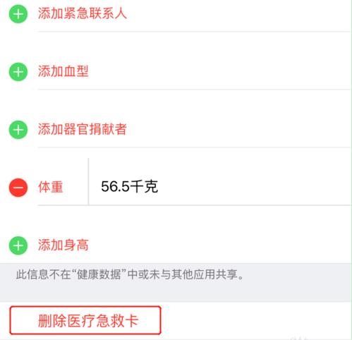 iPhone XR/XS Max怎么設(shè)置醫(yī)療急救卡？