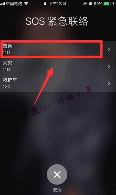 iPhone手機(jī)SOS緊急聯(lián)絡(luò)怎么使用？