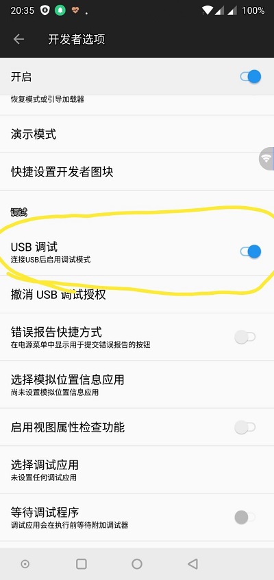 一加6T手機USB調(diào)試怎么打開？