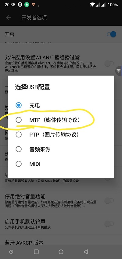 一加6T手機USB調(diào)試怎么打開？