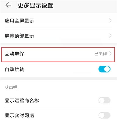 榮耀10青春版屏保怎么設置？榮耀10青春版動態屏保使用方法