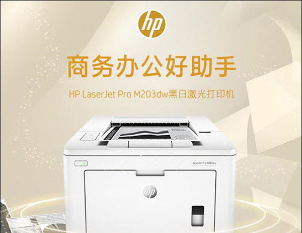 惠普打印機怎么安裝？惠普打印機安裝使用教程