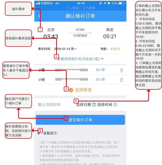12306候補購票怎么用？12306火車票候補購票使用攻略
