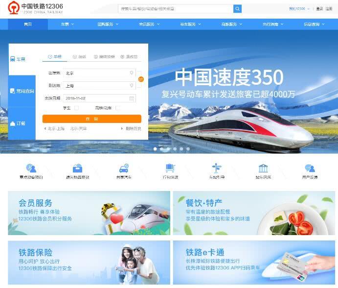2019春運(yùn)火車(chē)票搶票攻略：善用“候補(bǔ)購(gòu)票” 撿漏搶票技巧
